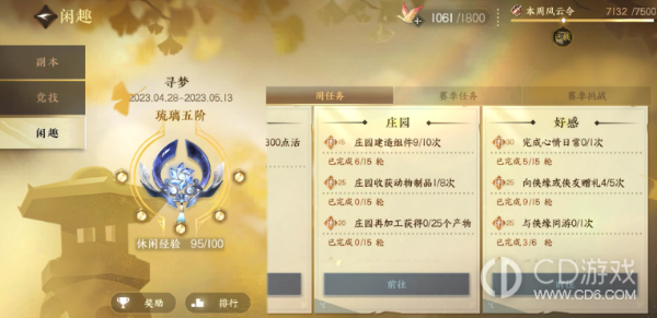 《逆水寒手游》闲趣玩法攻略