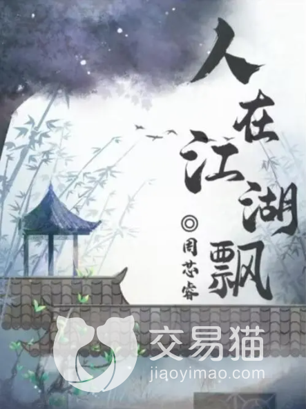 《百变大侦探》人在江湖飘答案是什么？人在江湖飘凶手解析