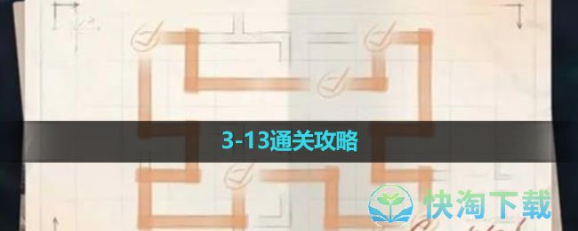 《重返未来1999》313通关策略