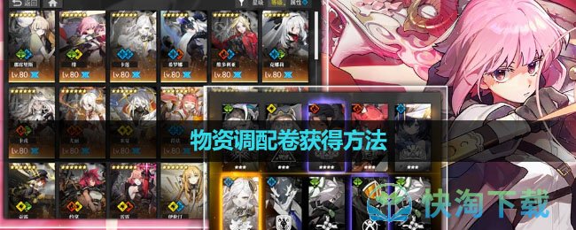 《白夜极光》物资调配卷获得玩法