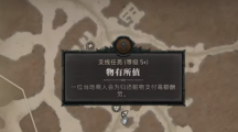 暗黑破坏神4物有所值任务怎么做物有所值任务流程介绍