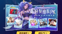 王者荣耀电竞派对活动怎么玩王者荣耀电竞派对活动玩法介绍