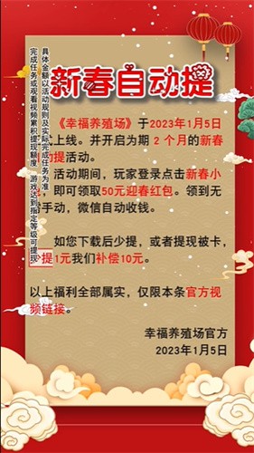 幸福养殖场游戏
