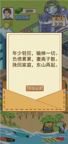 疯狂逆袭免广告版