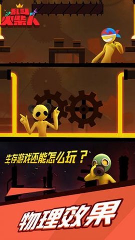 乱斗火柴人安卓下载