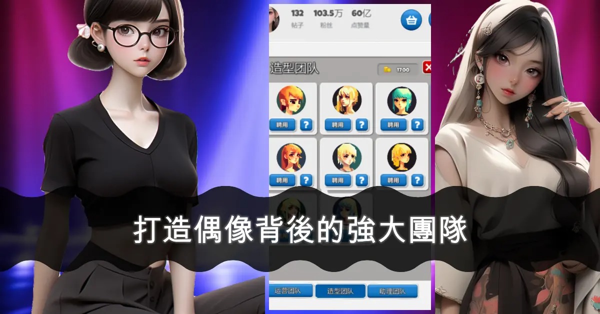 偶像明星学院放置少女汉化版