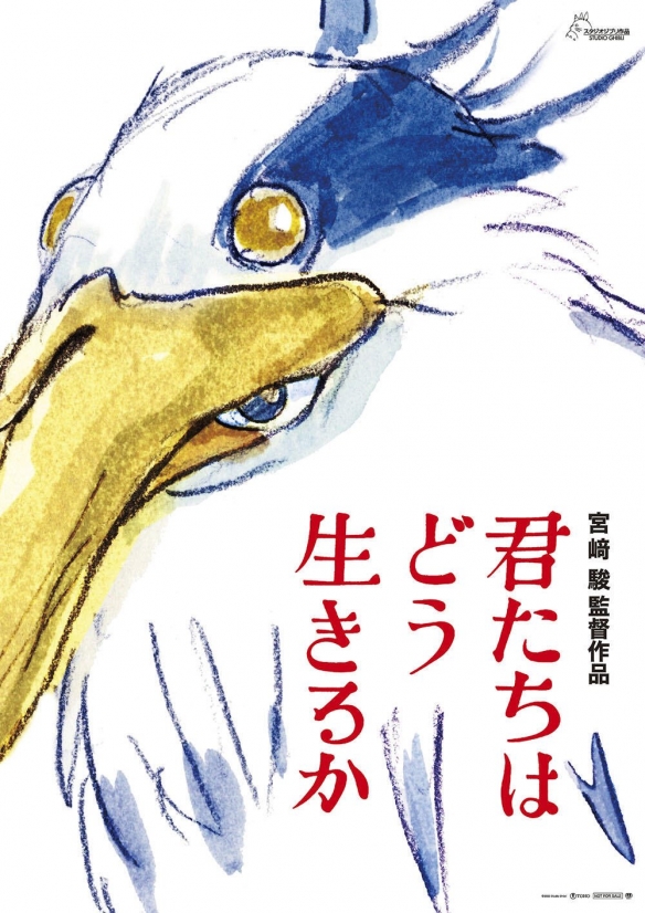 宫崎骏新作《你想活出怎样的人生》没有官宣于2023年7月14日上映