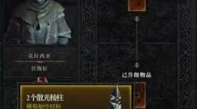 暗黑破坏神4装备怎么添加镶孔暗黑破坏神4添加镶孔方法介绍
