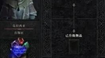 暗黑破坏神4升级首饰需要消耗什么暗黑破坏神4升级首饰所需材料介绍