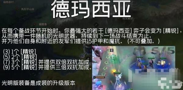 《云顶之弈》s9德玛西亚羁绊怎么玩？s9德玛西亚羁绊玩法机制介绍