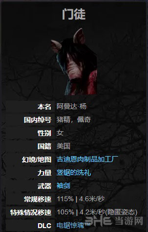 《黎明杀机》门徒技能效果介绍 猪女背景故事详解