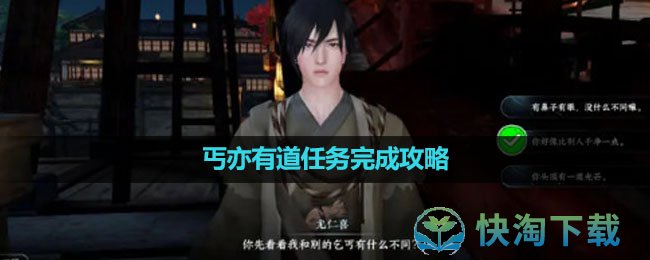 《逆水寒手游》丐亦有道任务完成策略
