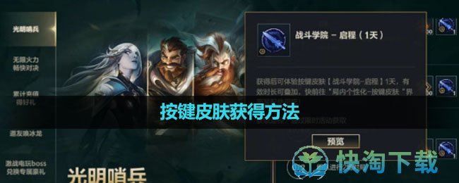 《英雄联盟手游》按键皮肤获得玩法