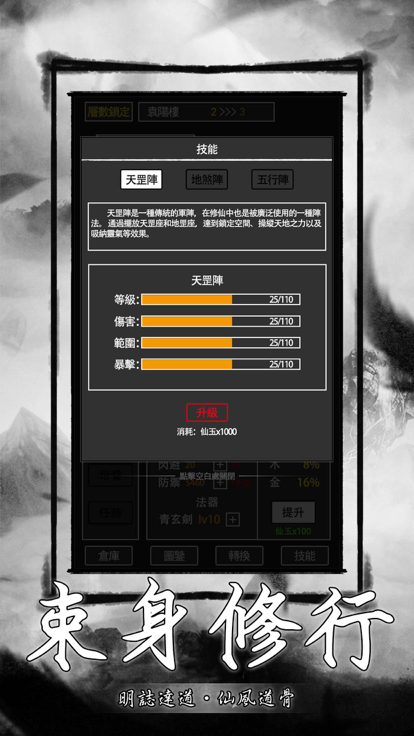 飞升文字修仙安卓下载