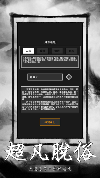 飞升文字修仙安卓下载