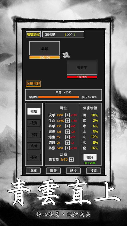 飞升文字修仙安卓下载