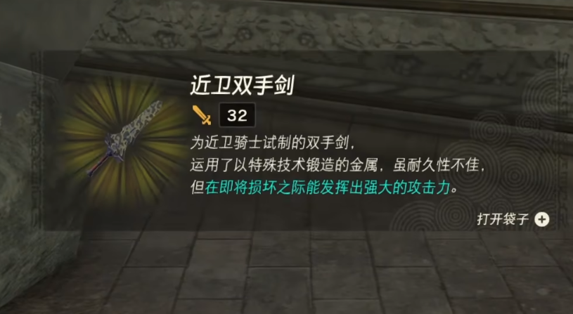 《塞尔达传说王国之泪》城堡武器会刷新吗