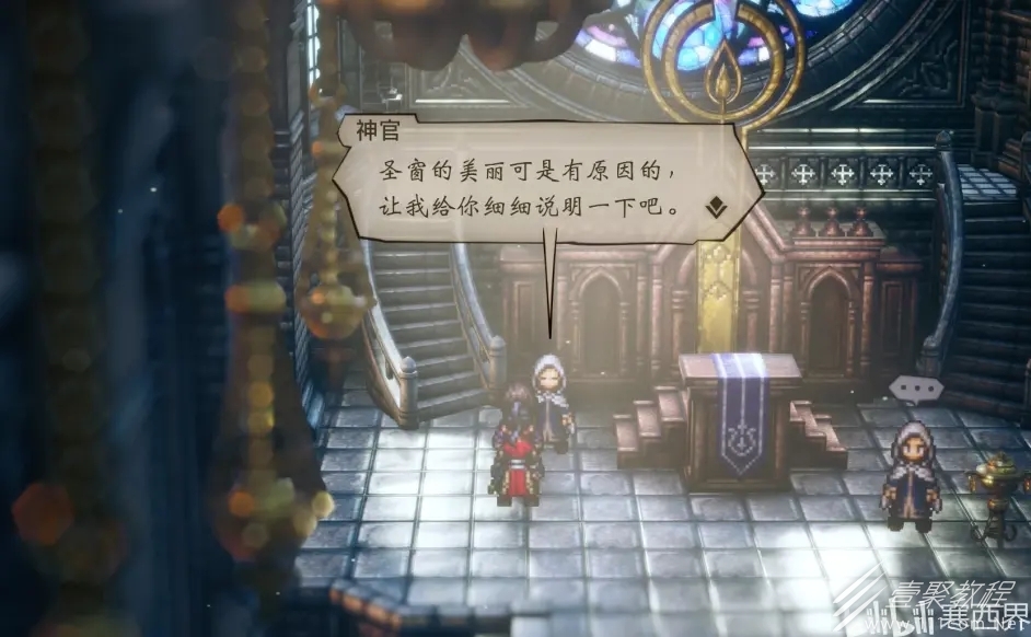 八方旅人2圣窗的修复任务怎么完成