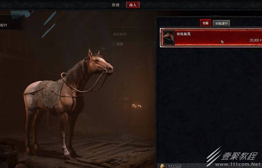 暗黑破坏神4马匹坐骑怎么获得