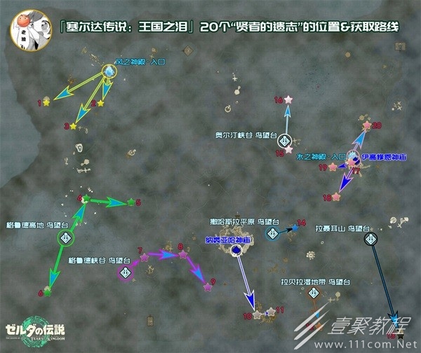 塞尔达传说王国之泪贤者的遗志获取攻略