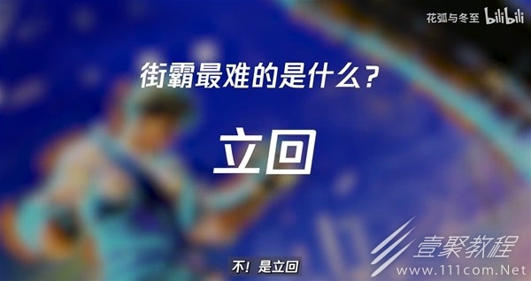 街霸6格斗术语科普