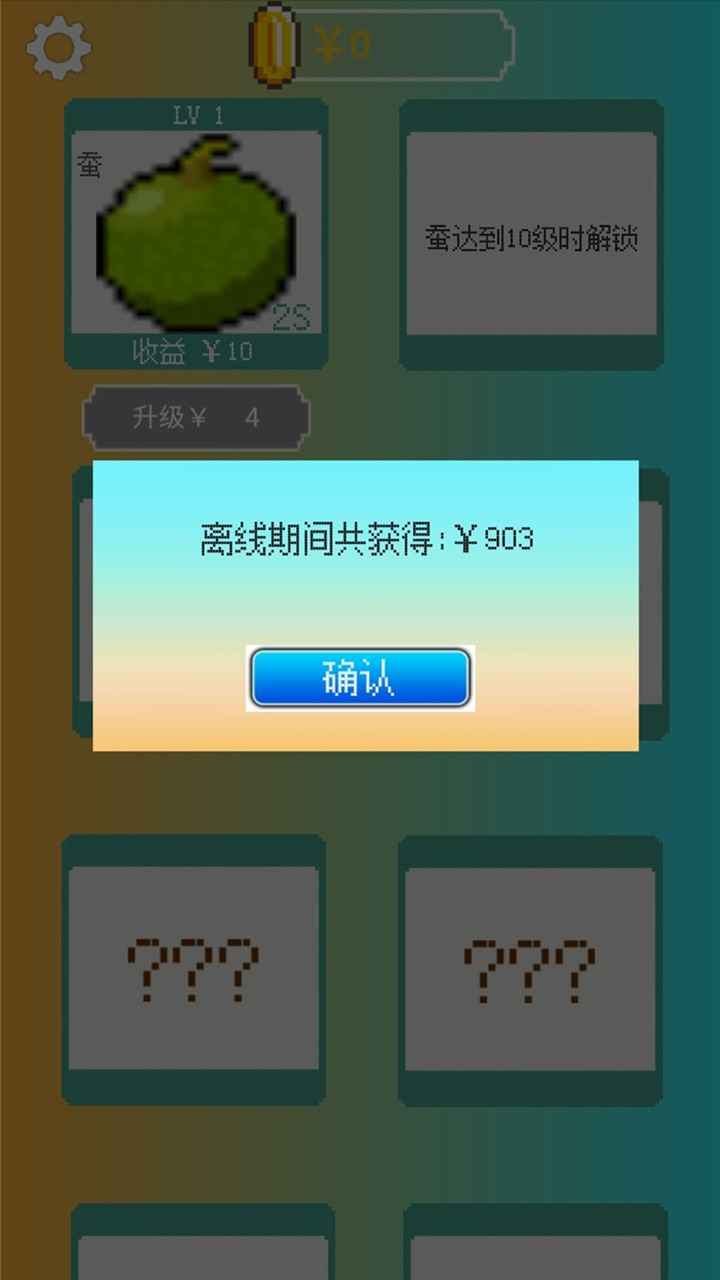 我的致富菜园正式版