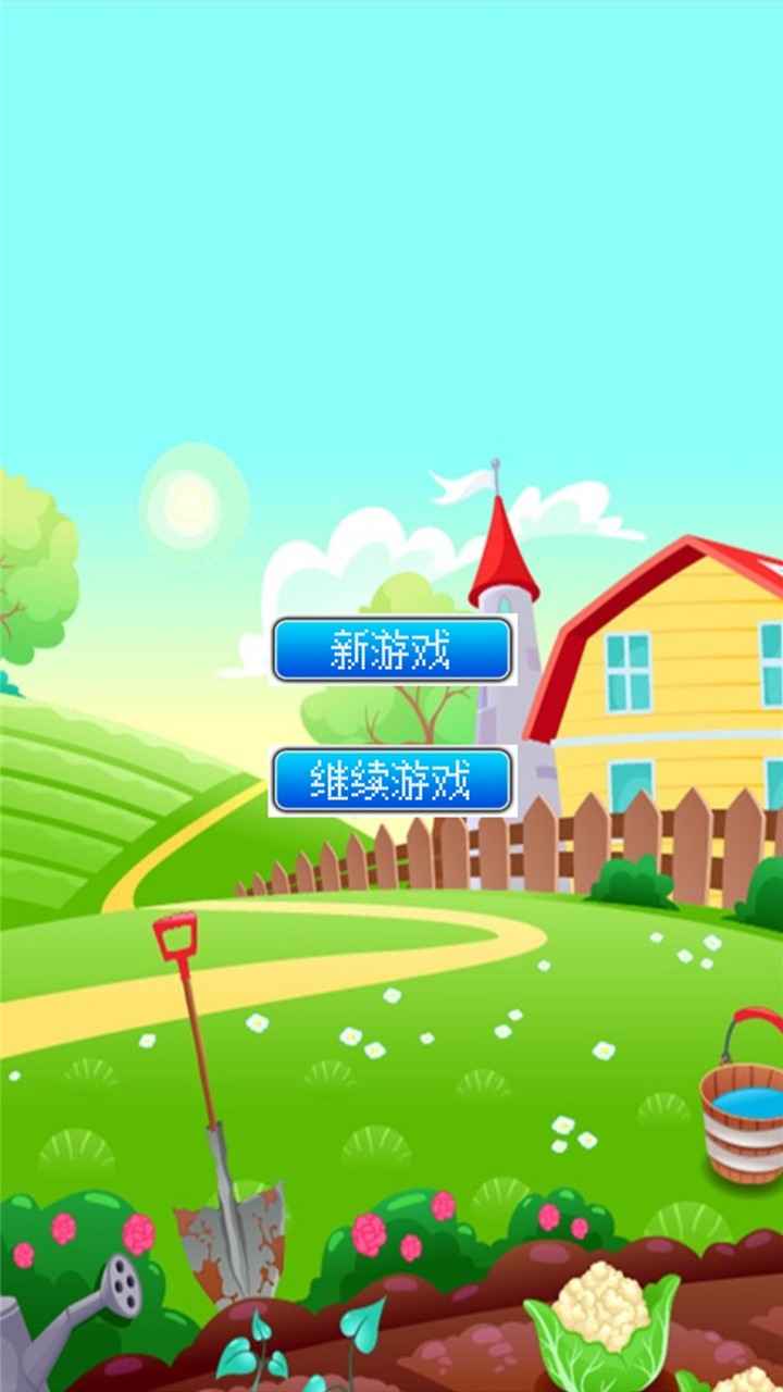 我的致富菜园正式版
