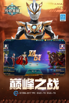 奥特曼传奇