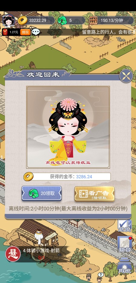长安真有趣最新版