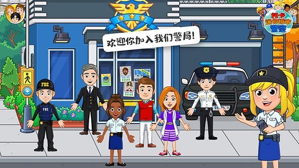 托卡迷你城市警察最新版