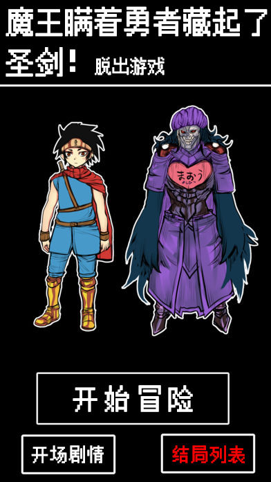 魔王瞒着勇者藏起了圣剑最新版