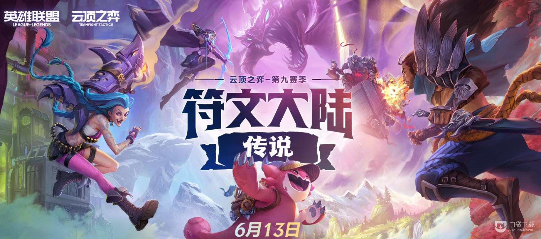 云顶之弈S9阿克尚羁绊技能一览