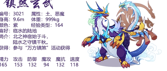 洛克王国镇煞玄武技能怎么搭配