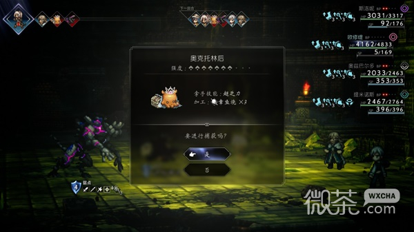 八方旅人2稀有魔物章鱼与猫技能详情