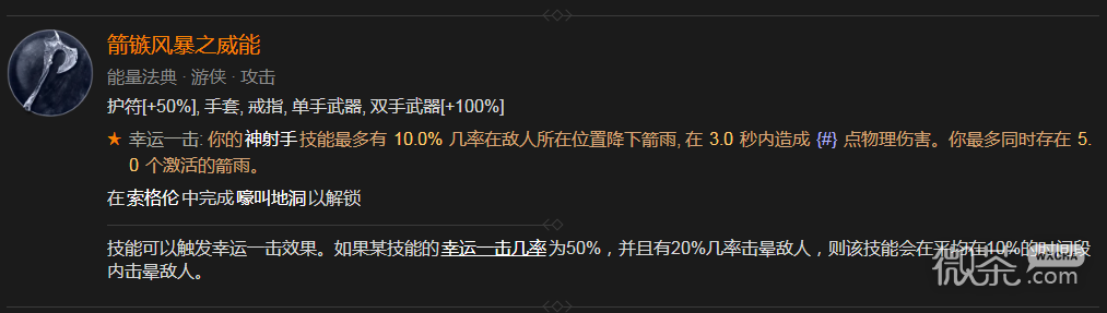 暗黑破坏神4箭镞风暴之威能解锁方法攻略