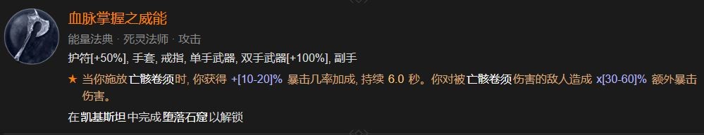 暗黑破坏神4血脉掌握之威能解锁方法攻略