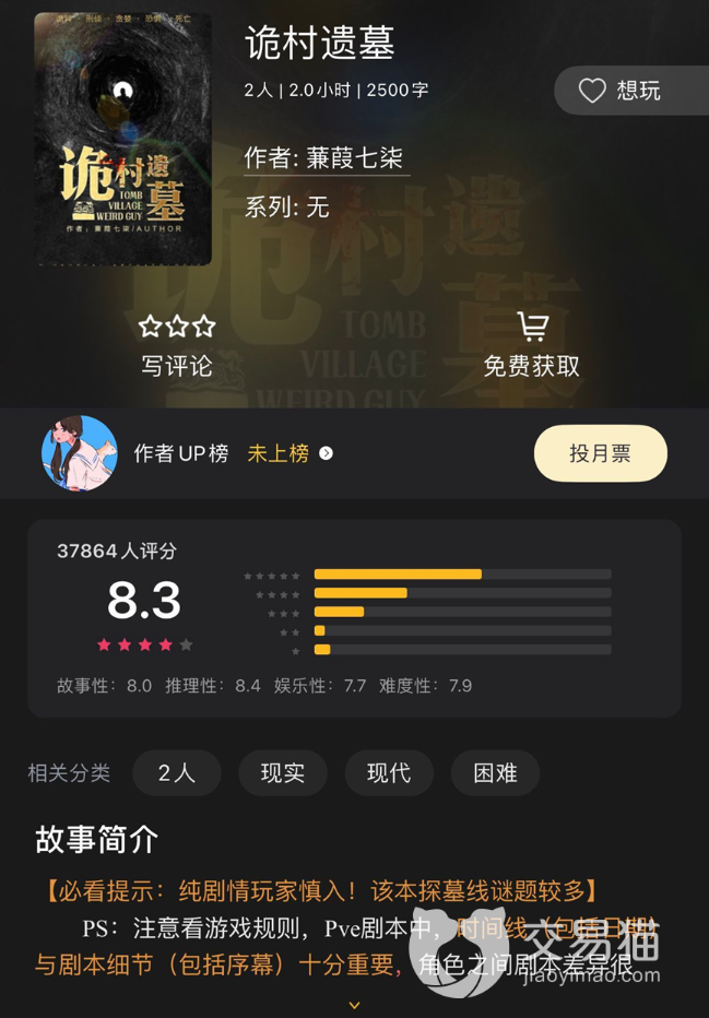 《百变大侦探》诡村遗墓全部答案汇总 诡村遗墓剧本答案是什么？