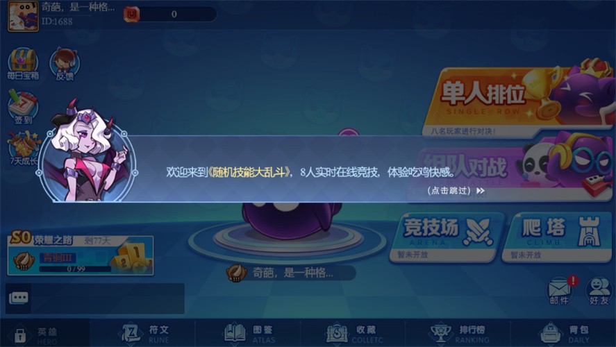随机技能大乱斗下载最新版