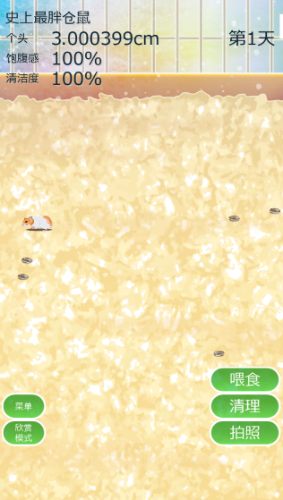 治愈仓鼠养成游戏安装