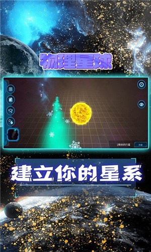 物理星球最新版