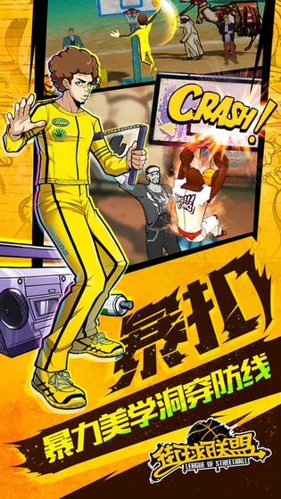 街球联盟下载安装