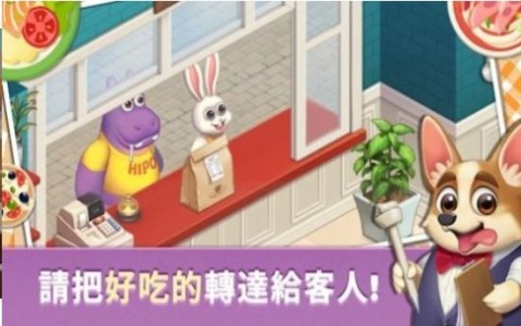 动物世界烹饪餐厅游戏下载