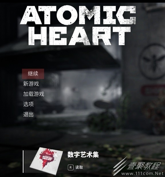 原子之心数字设定集如何查看