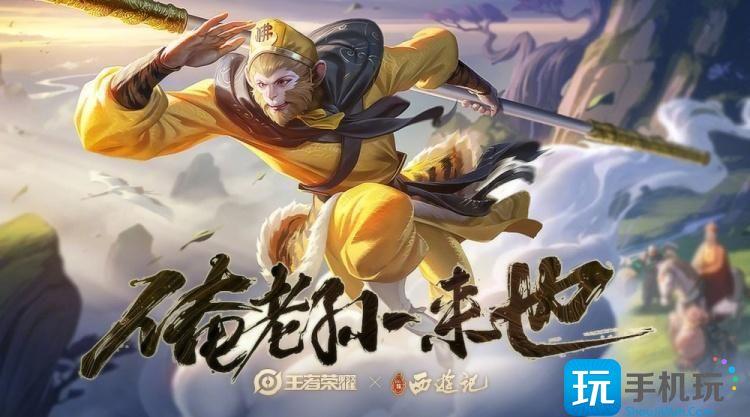 王者荣耀孙悟空怎么玩跳棍孙悟空跳棍技巧教学