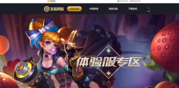 王者荣耀体验服官网注册不了怎么办