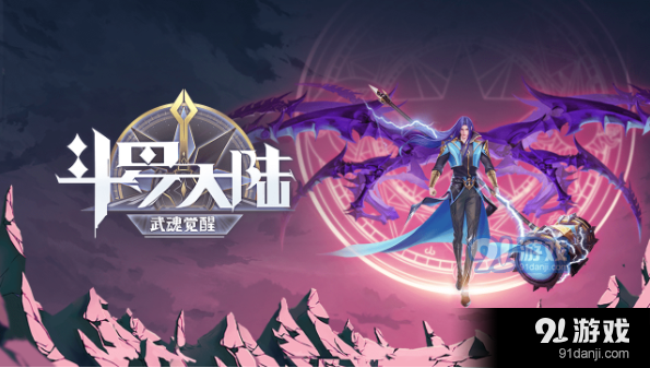 斗罗大陆武魂觉醒心影异途第九章怎么通关