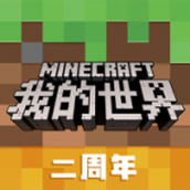 我的世界最新版手游