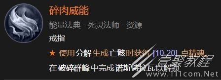 暗黑破坏神4碎肉威能解锁方法