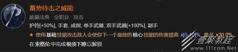 暗黑破坏神4优势大师的威能解锁方法