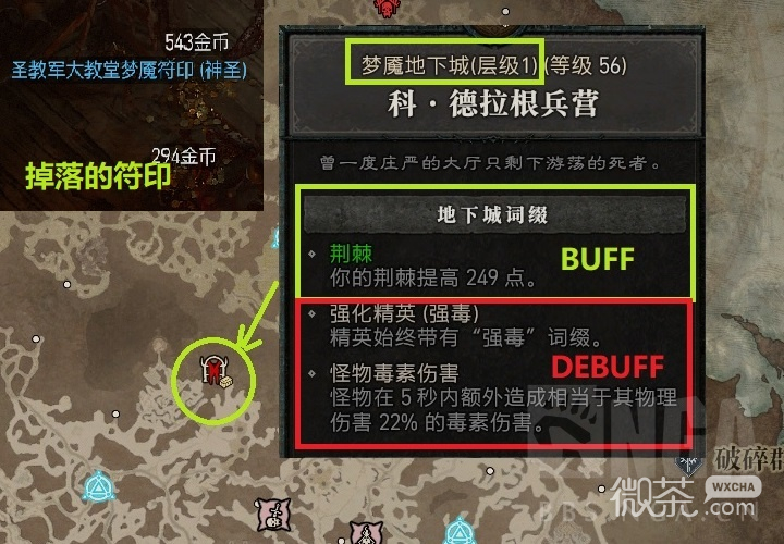 暗黑破坏神4梦魇符印获得攻略一览